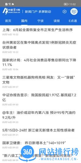 宁波网便民服务中心 v2.0.2 安卓版 2