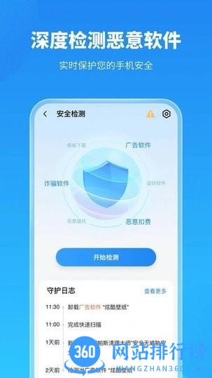 手机保养卫士app下载