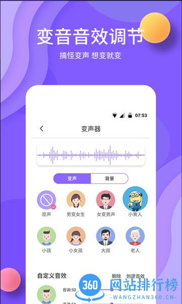 原力变声器 v1.2.3 安卓版 3
