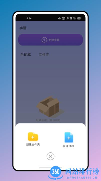 应援弹幕官方版 v1.0.0 安卓版 0