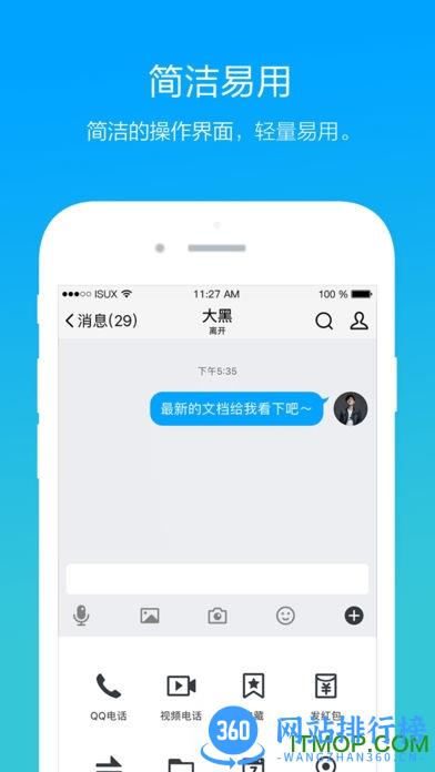 腾讯tim qq办公简洁版 v3.5.0(1278) 官方安卓版 1