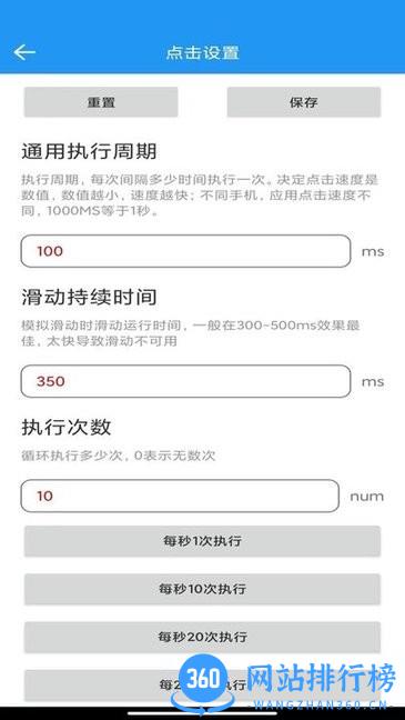 指尖自动点击器软件 v1.4安卓版 0