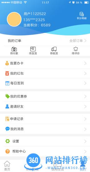 福建农商信用卡 v3.2 安卓版 1