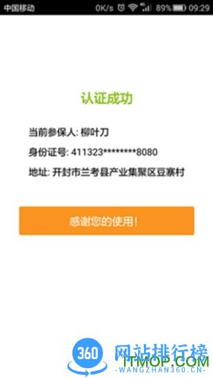 社保人脸认证软件 v3.4.2 官网安卓版 0