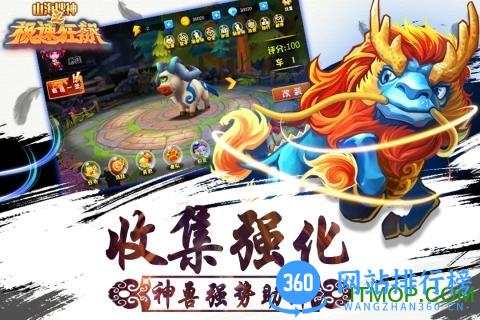 山海搜神之极速狂飙九游版游戏 v1.0 官网安卓版 3