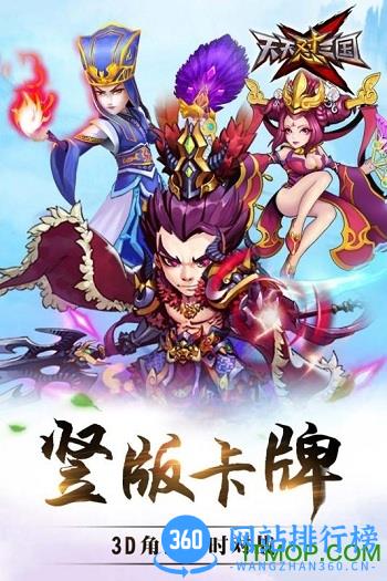 百度客户端天天怼三国手游 v1.3.2 安卓版 3