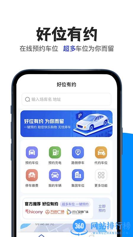 好位有约停车app