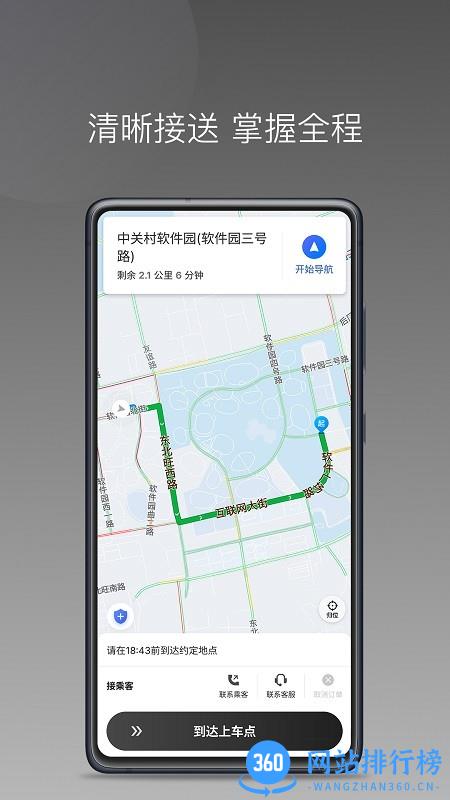 团子出行司机端 v1.20.0 安卓版 2