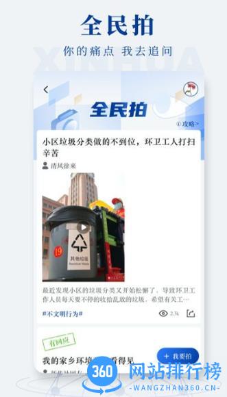 XinhuaNews v3.1.3 安卓版 2