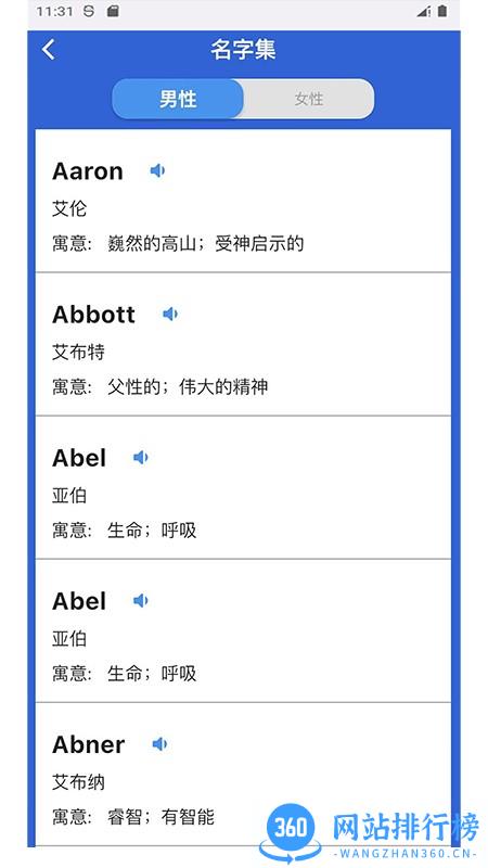NiceName软件 v1.5.11 安卓版 3