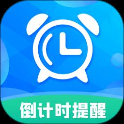 倒计时app