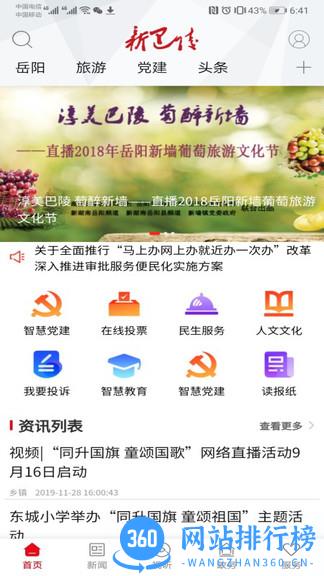 新巴陵新闻 v4.4.0 安卓版 0