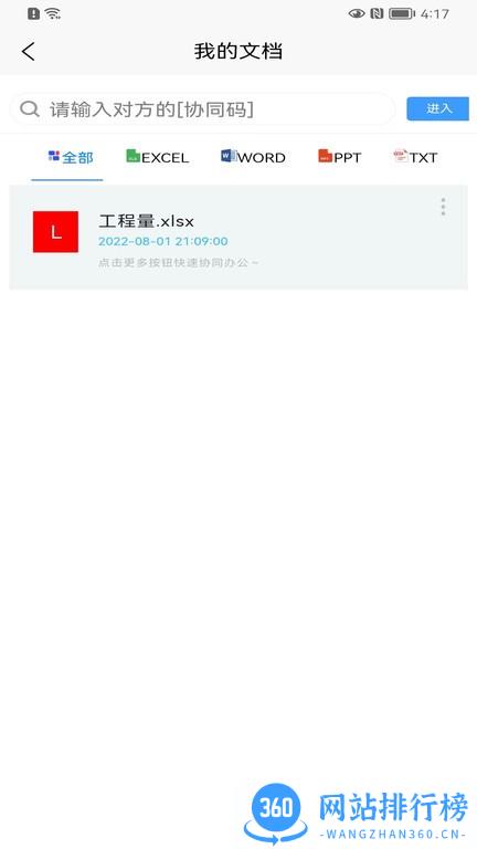 简易在线协同文档app