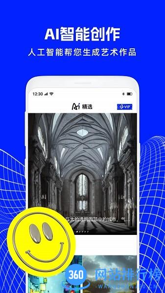 AI绘画精灵免费版 v1.2.020 安卓版 0