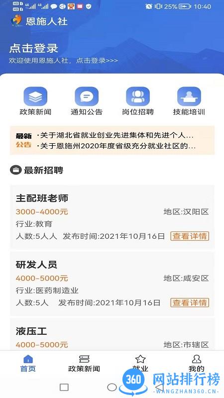 恩施人社官方版 v1.3.30 安卓版 3