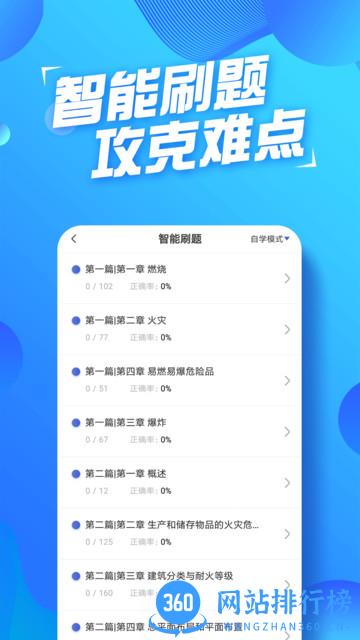 消防工程师云题库 v2.8.4 安卓版 1