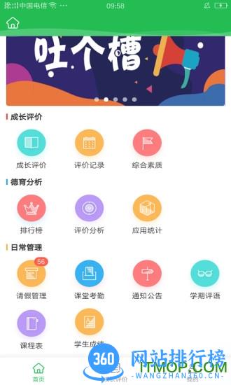 学生成长平台家长端 v1.0.36 安卓版 1