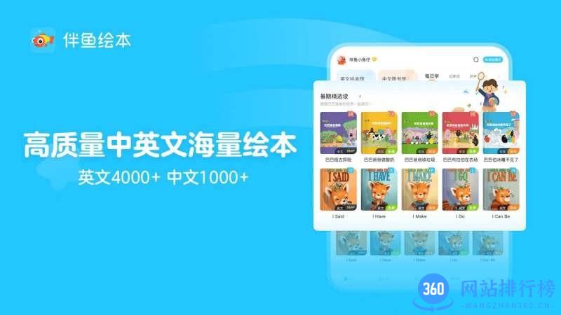 伴鱼绘本tv版 v3.2.60311安卓最新版本 1