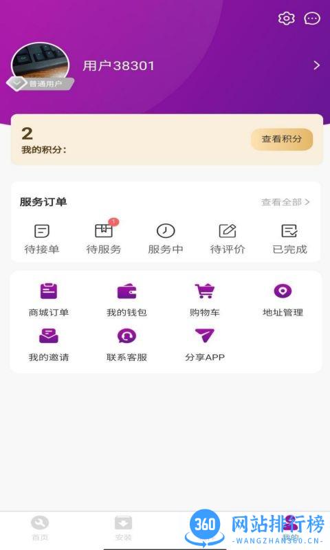 易点修维修服务平台 v1.0.4 安卓版 3