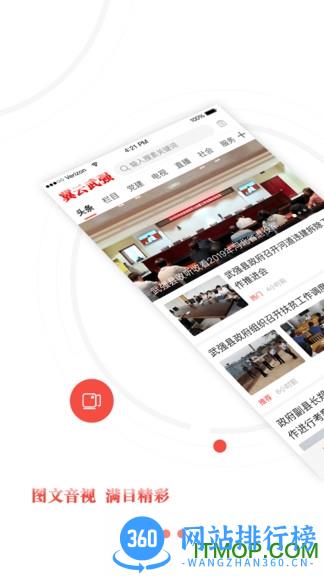 冀云武强app最新下载