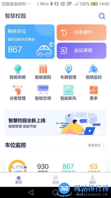 东软智慧校园app v1.0.5 安卓版 2