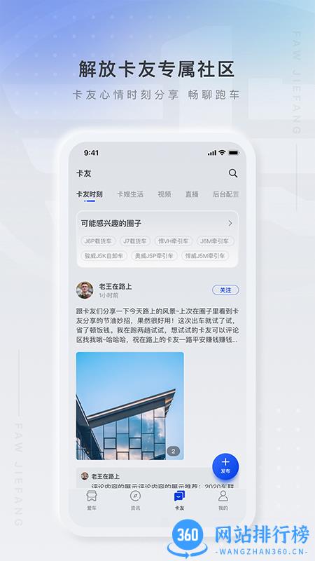 解放行司机版最新版 v3.11.0 安卓版 3