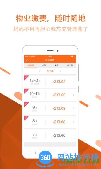 联享家客户端 v5.8.13 安卓官方版 3