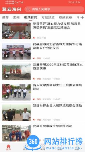 冀云海兴客户端 v2.9.17安卓平台 1