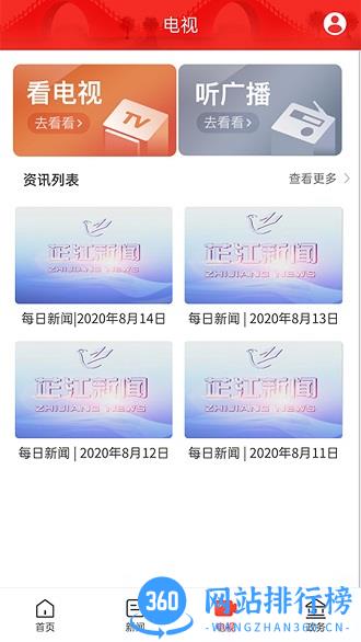 芷江融媒 v3.3.0安卓版 1