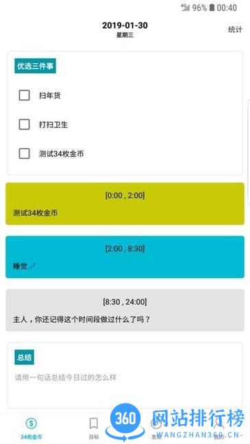 34枚金币时间管理法app v3.3.7 安卓版 0
