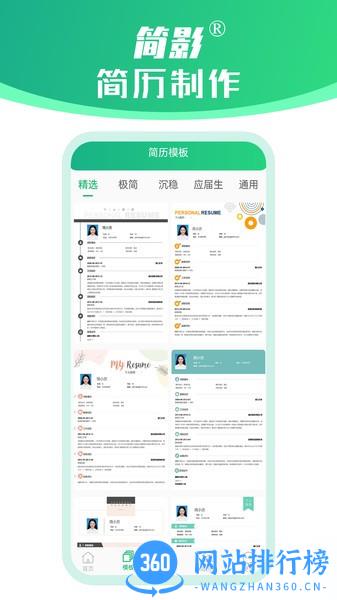简影简历制作软件 v22.09.21 安卓版 3