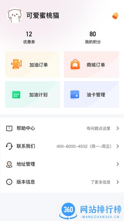 加油省车主手机版 v2.1.5 安卓版 0