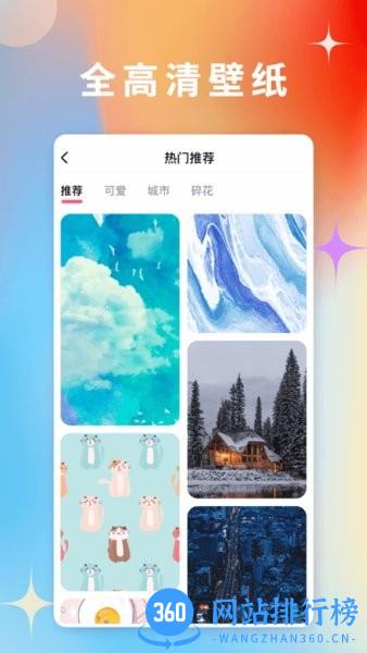 百变壁纸软件 v1.0.5 安卓版 1