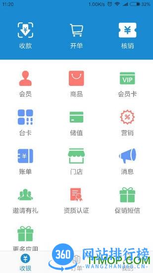 汉潮收银手机版