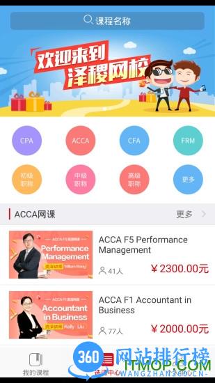泽稷网校app v3.2.0 安卓版 1