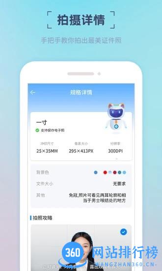 精美证件照制作手机版 v2.0.4 安卓版 0