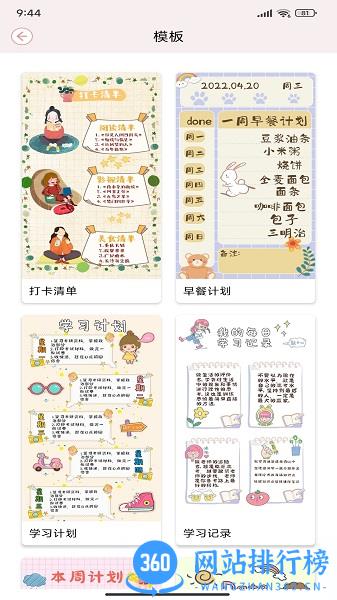 卡哇伊手账本手机版 v4.5 安卓版 2