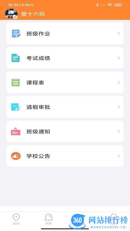 瑞芯智慧校徽最新版 v1.6.3 安卓版 1