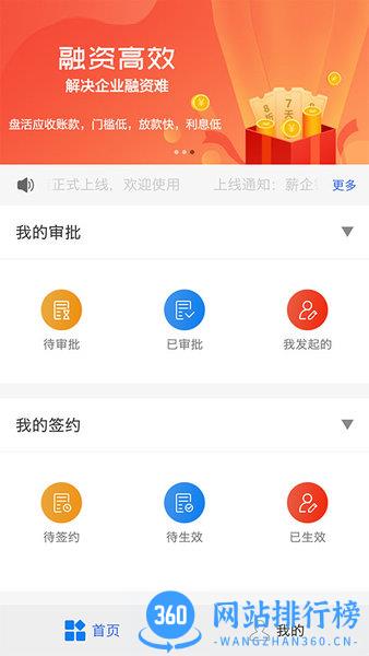 薪企链app v2.2.0 安卓版 0