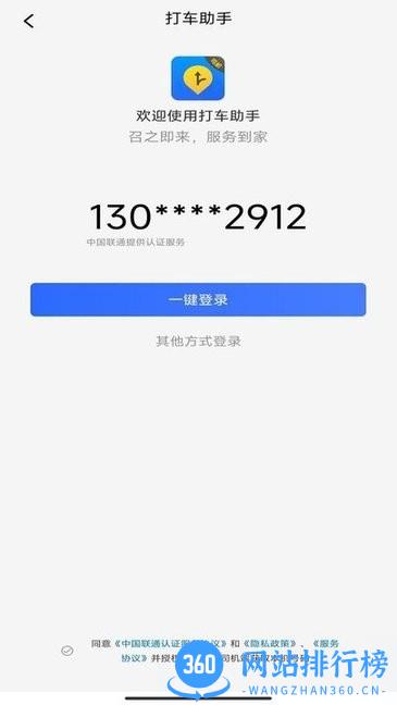 打车助手司机端app v1.0.16 安卓版 0