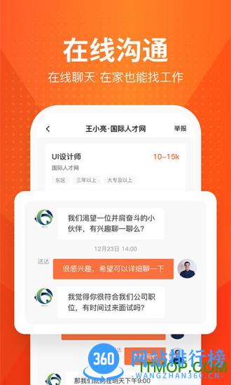 才通直聘app下载