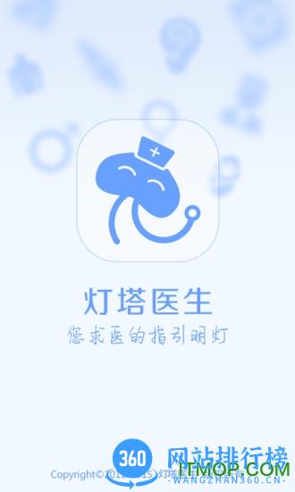 灯塔医生挂号平台 v6.6.7 安卓版 3