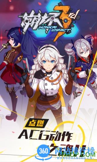 崩坏学园3游戏