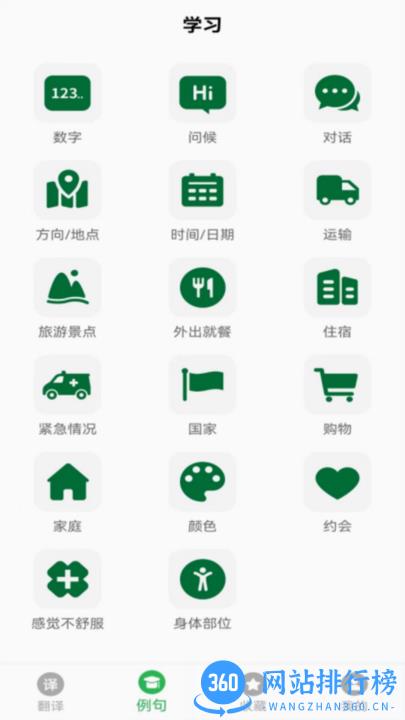 天天俄语翻译手机软件 v1.0 安卓版 1