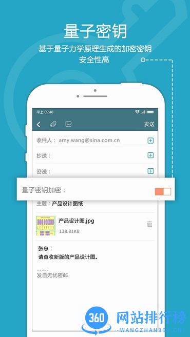 无忧密邮 v3.5.0 安卓版 0