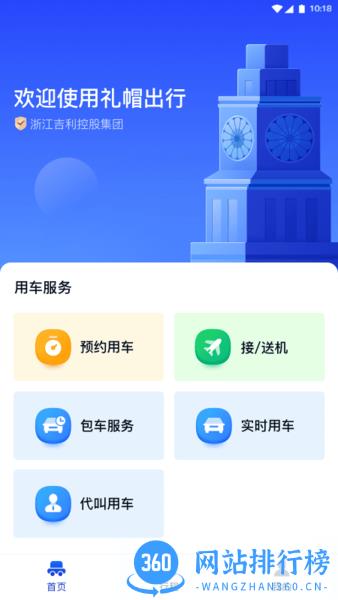 礼帽企业版app v1.0.15.0安卓版 0