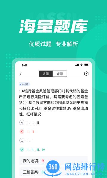 基金从业资格考试聚题库免费版 v4.8 安卓版 3