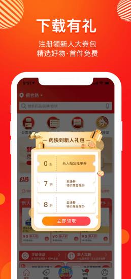 药快到app v3.08安卓版 3