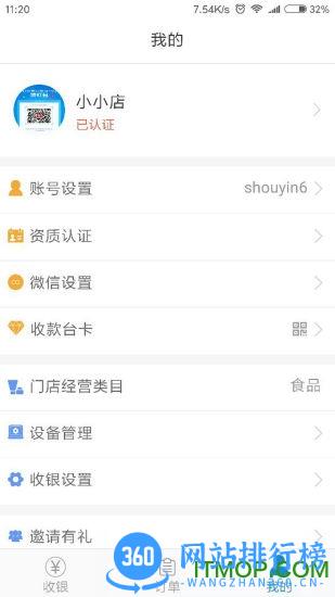 汉潮收银app v2.2.21 安卓版 1