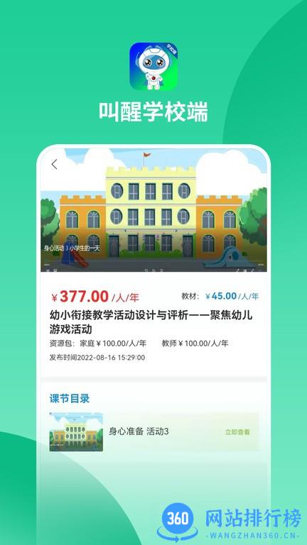 叫醒学校端app
